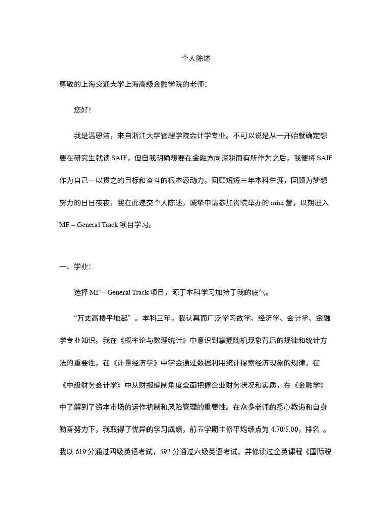 个人陈述 | PDF
