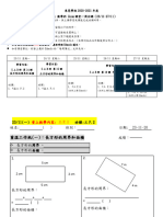 東莞學校 2020-2021 年度 五年級 數學科 Zoom 課堂一周功課（23/11-27/11）: (拍照上傳 Edmodo)