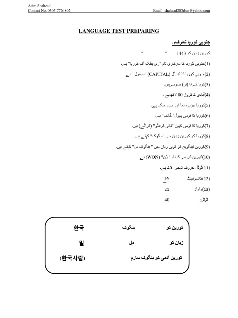 Korean Language Learning Guide | PDF