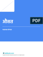 औसत - स्टडी नोट्स