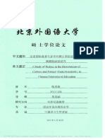 汉语国际教育专业中外硕士学位论文中的模糊限制语研究 陈思琪
