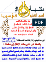 حل كتاب العلوم للصف الثالث الأساسي الفصلين ـ مكتبة الفريد الإلكترونية PDF