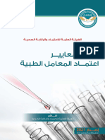 Gahar Handbook For Clinical Laboratories Standards Arabic