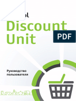 Frontol - discount - unit - 2. Руководство пользователя