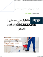 شركة تنظيف في عجمان 0503832348 ارخص الاسعار - واحة الجمال 0503832348