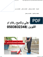 شركة جلي وتلميع رخام ام القيوين 0503832348 - واحة الجمال 0503832348