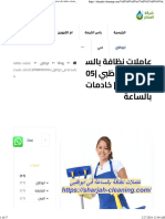 عاملات نظافة بالساعة في ابوظبي 0568950034 خادمات بالساعة - شركة العطار 0568950034