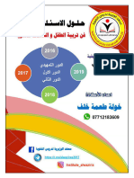 حلول اسئلة الوزاري تربية الطفل