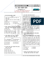 (2022) 역사②기출문제6- (4) 평화 통일을 위한 노력 (빡공시대 네이버카페 저작권자료)