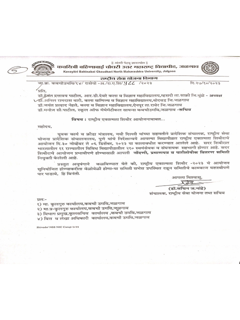 Nic registration committee chairman letter pdf