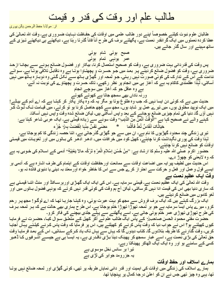 taalib-e-ilm-time-mgt-urdu-language-pdf