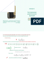 Лекція 6 Інтегрування дробово рац функцій