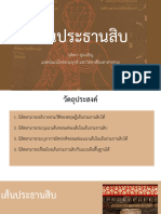 เส้นประธานสิบ 2565