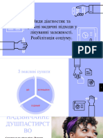 Тема 5. Види діагностик та сучасні медичні підходи у лікуванні залежності. Реабілітація соціуму.