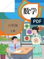 小学六年级数学上册 人教版