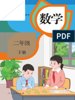 小学二年级数学下册 人教版