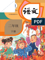 小学二年级语文下册 统编版