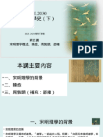 PHIL2030中國哲學史下-2024年春-第五講 宋明理学概述、韩愈、周敦颐、邵雍 - Tagged
