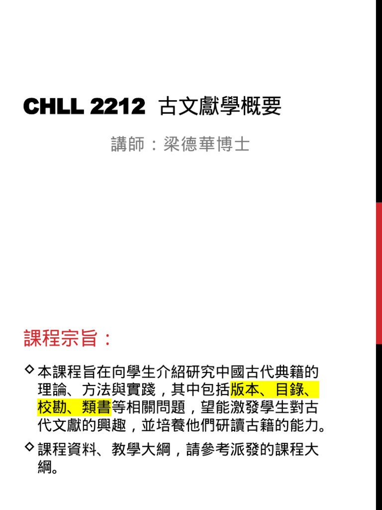 第一講．古文獻學概要導論．更新- Tagged | PDF