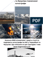 Чорнобиль Та Фукусіма 2 Величезні Катастрофи