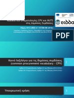 - Παρουσίαση - Κωδικοί και Ονοματολογίες στις ΔΣ - CPV και NUTS v.3.0