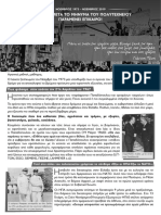 1973 - Νοέμβρης 2019 46 χρονια μέτά το μήνυμα παραμένει επίκαιρο