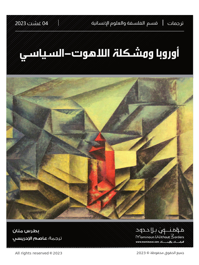 بيار منان1 | PDF