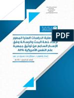 دليل طلبة الدراسات العليا PDF