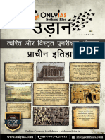 Ancient History प्राचीन इतिहास