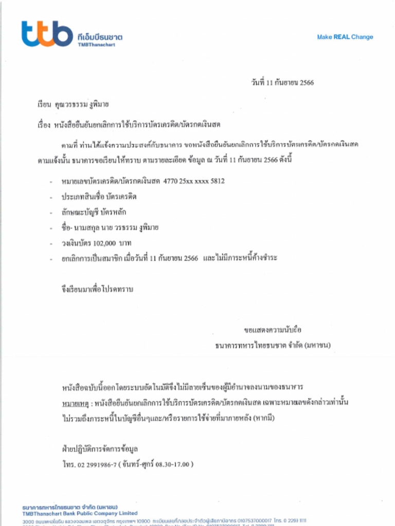 บัตรเครดิต TTB | PDF