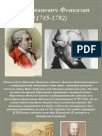 Презентация по литературе на тему - Жизнь и творчество Д.И.Фонвизина - (8 класс)