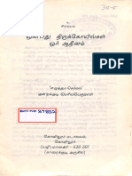 ஒன்பது திருக்கோயில்கள் ஓர் ஆதீனம்