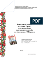 КОНТРОЛЬНІ РОБОТИ 5КЛАС