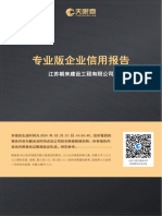 专业版企业信用报告 江苏朝来建设工程有限公司 天眼查（W14022150241708498489478）