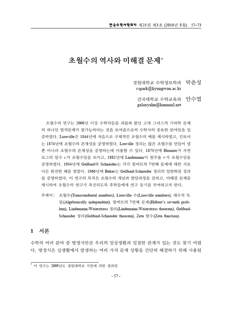 초월수의역사와미해결문제 | PDF