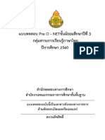 Pre O-NET ภาษาไทย ม.3 - 60key