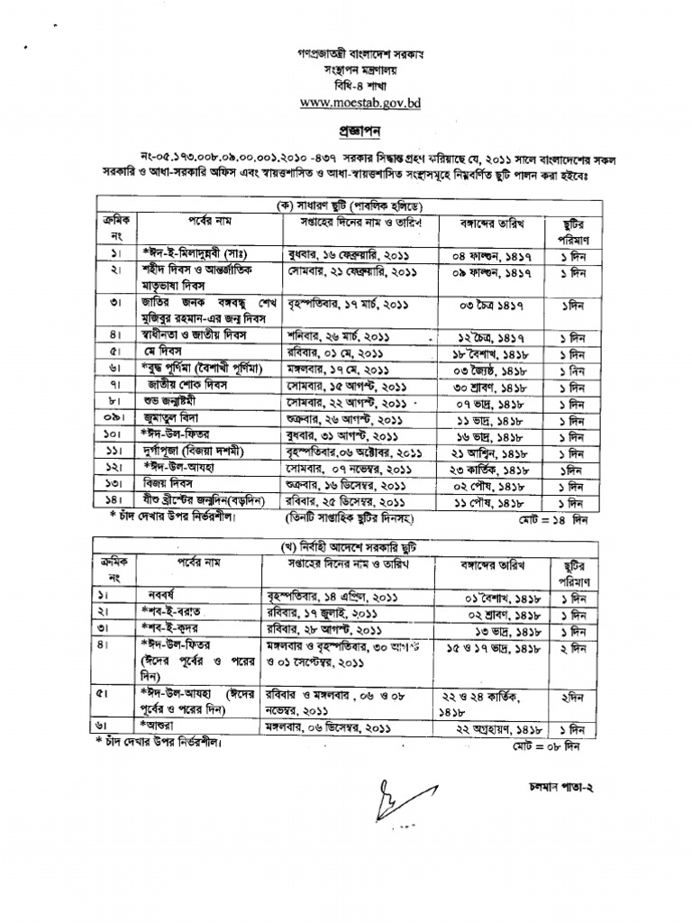 bangladesh-government-calendar-2011-bangla-pdf