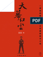 野心时代(美) 歐逸文| PDF