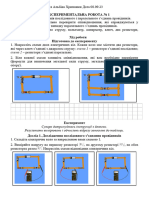 Експериментальна робота №1