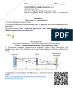 Експериментальна робота № 6