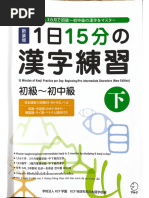 1日6字、3力月交初級～初中級の漢字在又入夕一