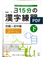 1日6字、3力月交初級～初中級の漢字在又入夕一