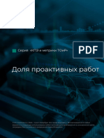 ReliableBook - Доля проактивных работ