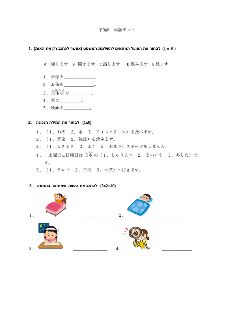 Tango Test 3 | PDF