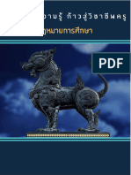 กฏหมายการศึกษา 2566 - 29