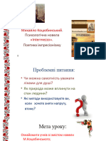 Михайло Коцюбинський. Психологічна новела «Intermezzo». Поетика імпресіонізму