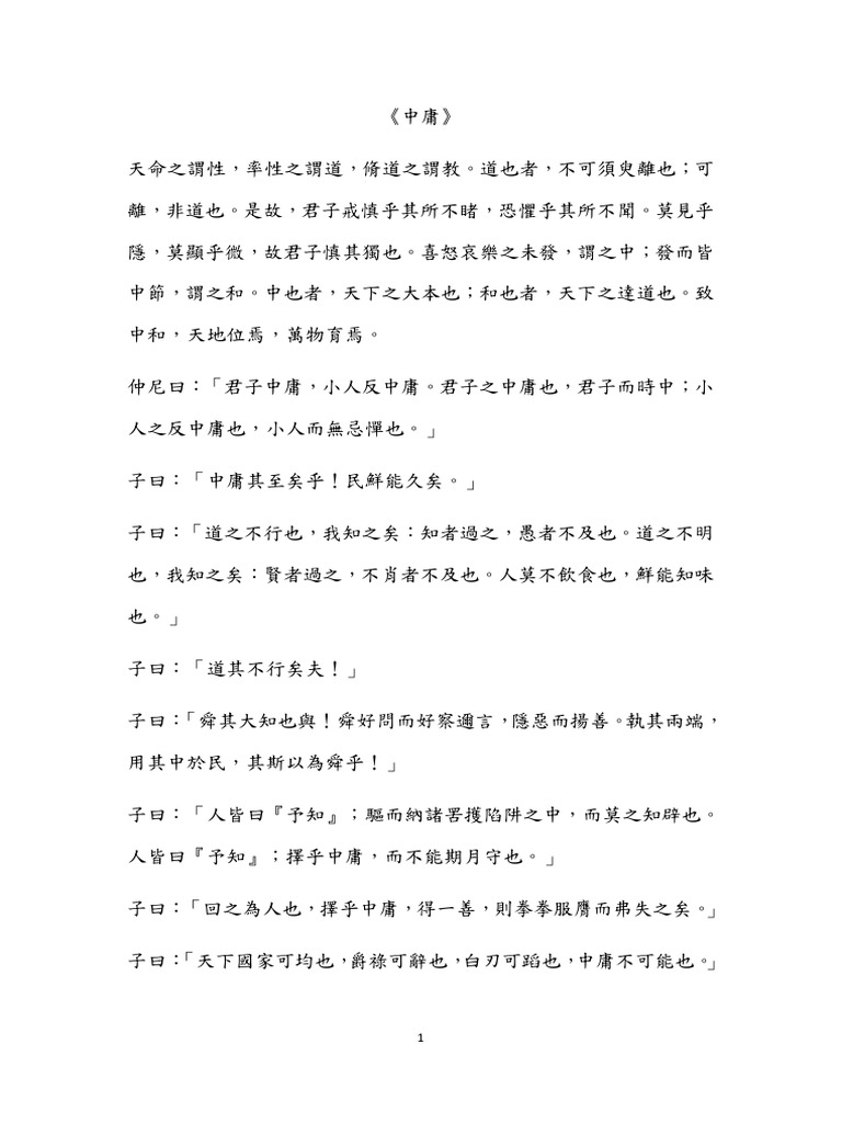 中庸| PDF