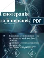 Генотерапія та її перспективи