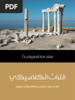 التراث الكلاسيكي | PDF