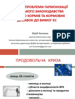 3.YK - Актульные проблемы гармонизации Украинского законодательства к требованиям ЕС